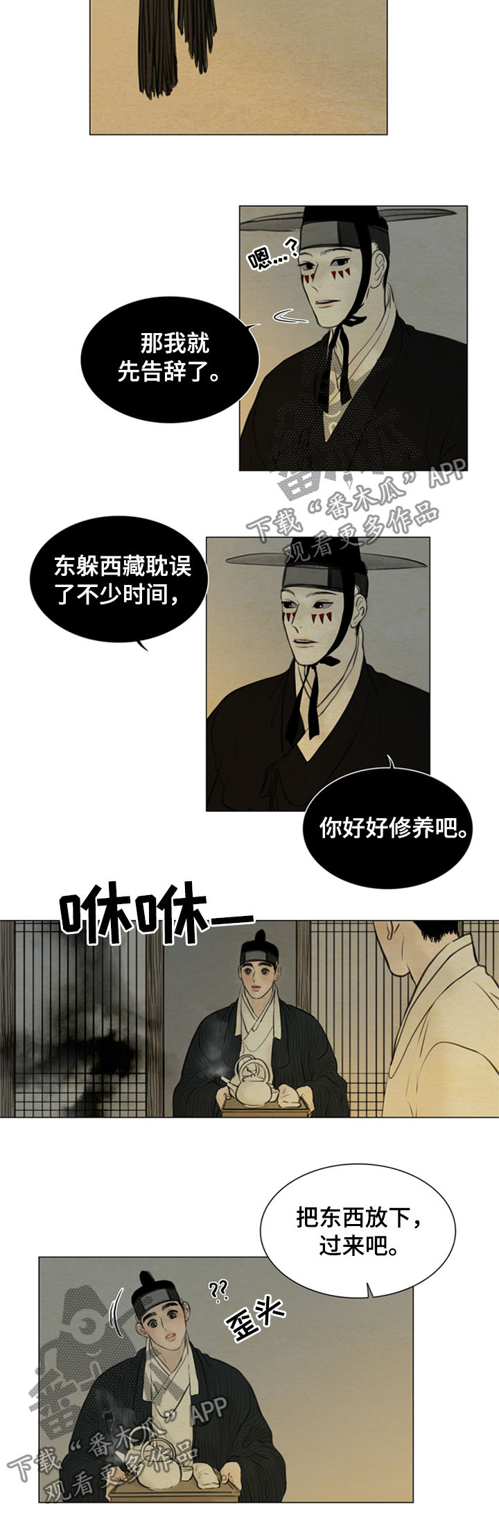 《夜惊梦魇》第93章有机可乘 第2页