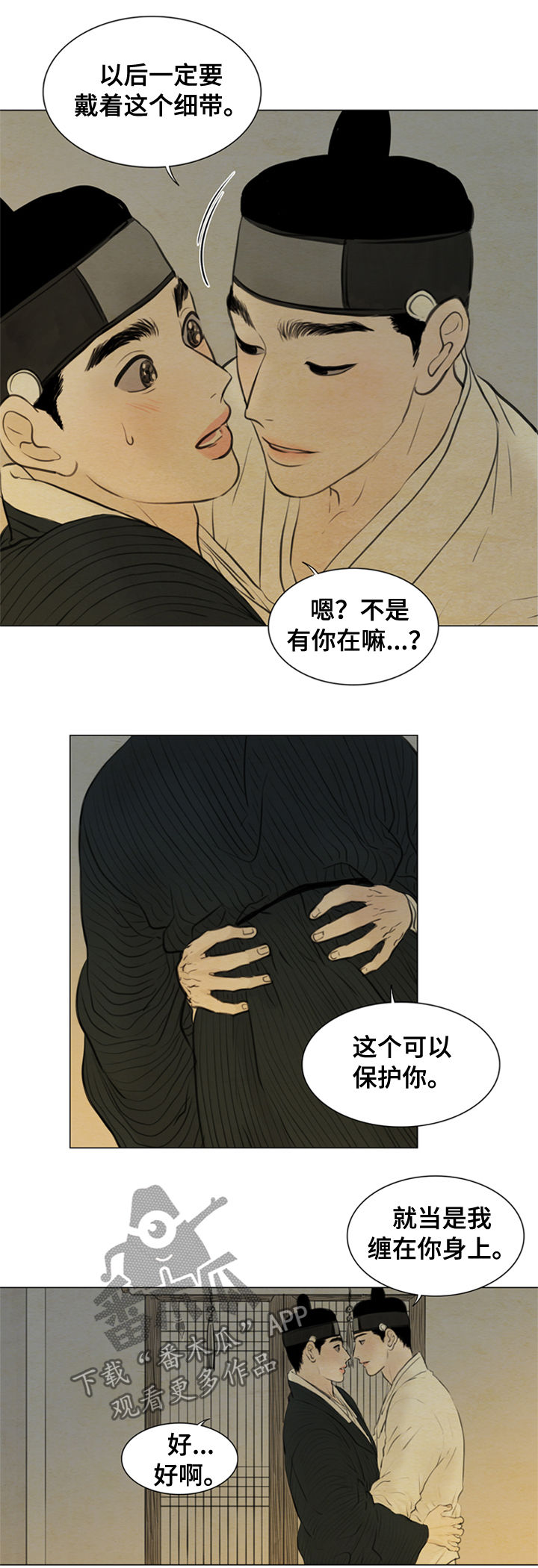 《夜惊梦魇》第93章有机可乘 第4页