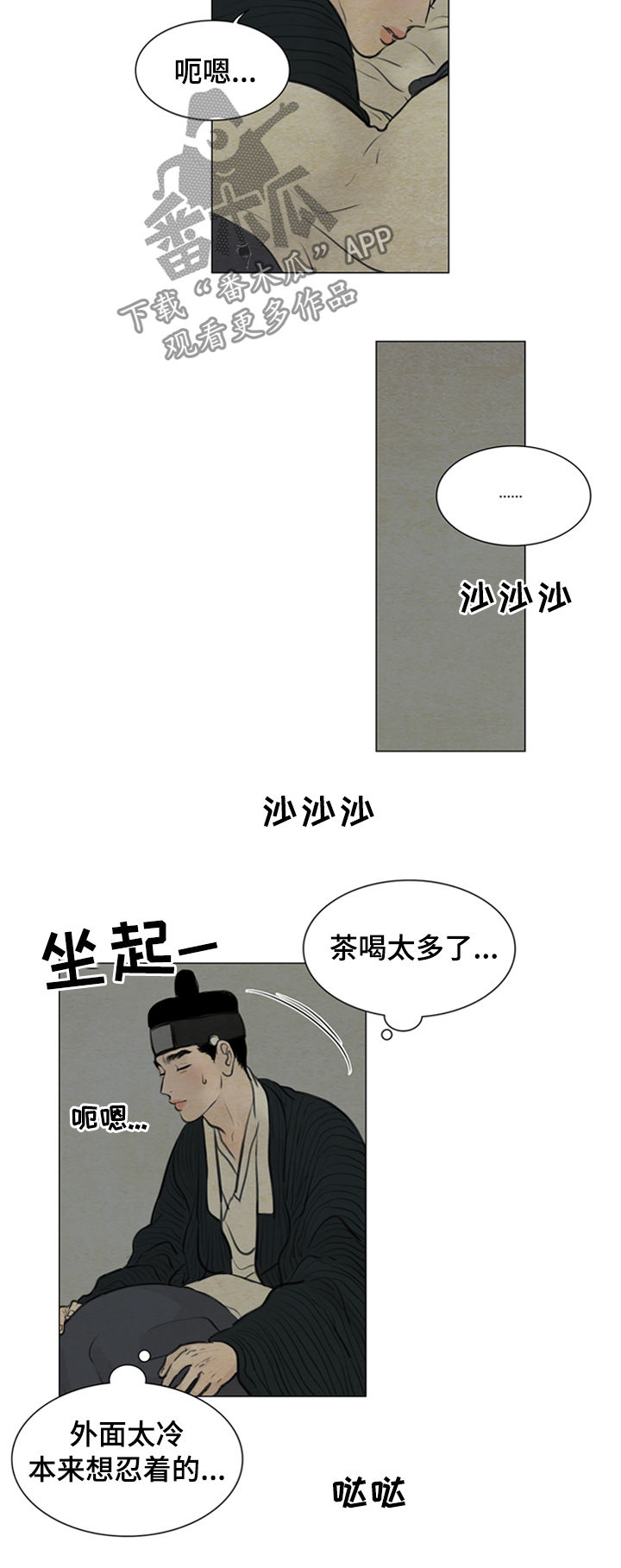 《夜惊梦魇》第93章有机可乘 第9页