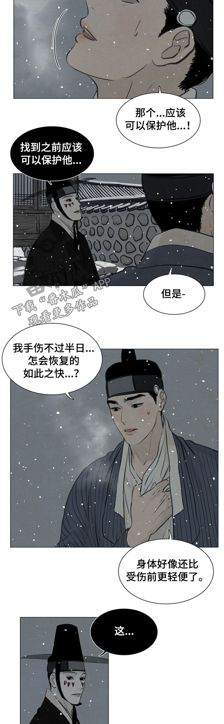 《夜惊梦魇》第94章陷入危险 第10页