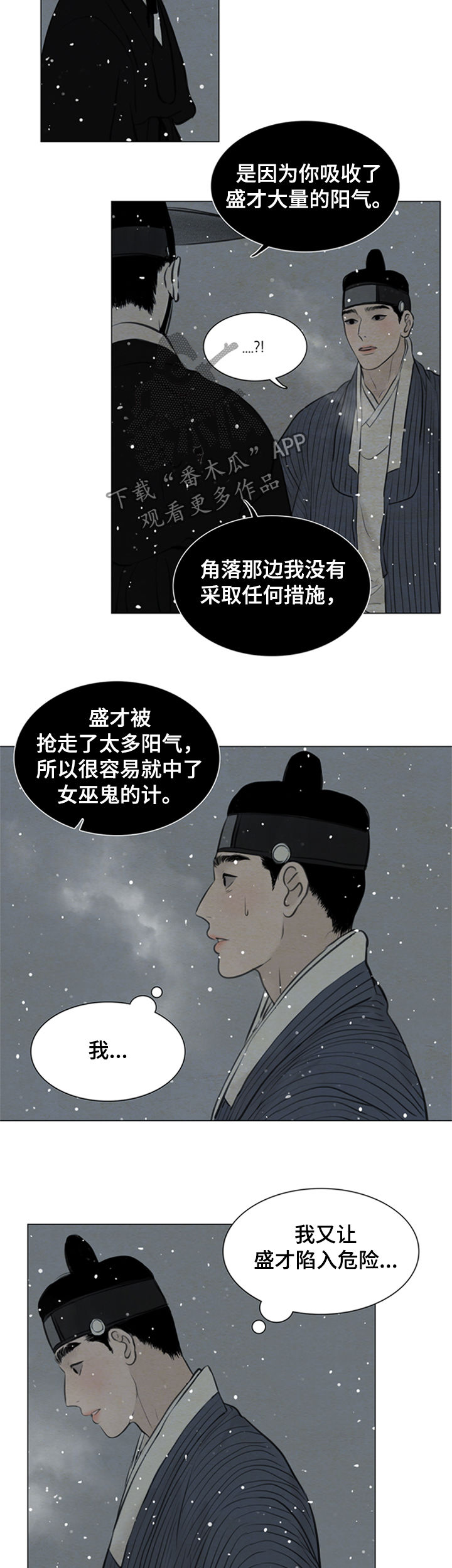 《夜惊梦魇》第94章陷入危险 第11页