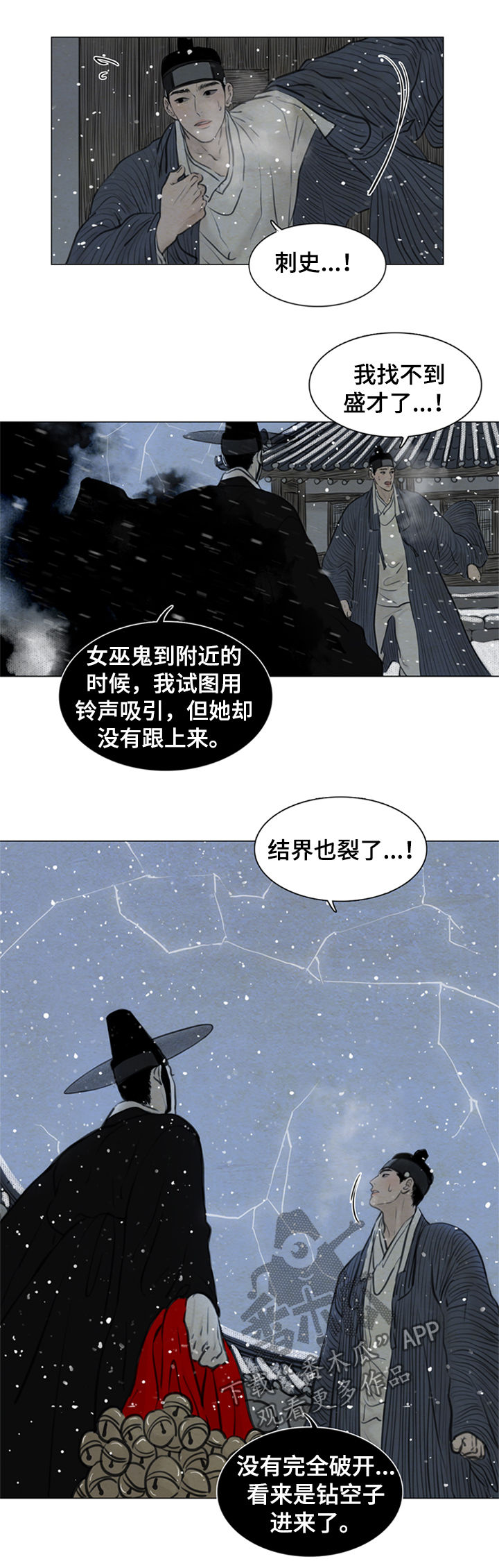 《夜惊梦魇》第94章陷入危险 第8页