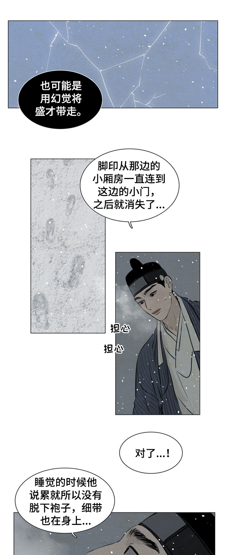 《夜惊梦魇》第94章陷入危险 第9页