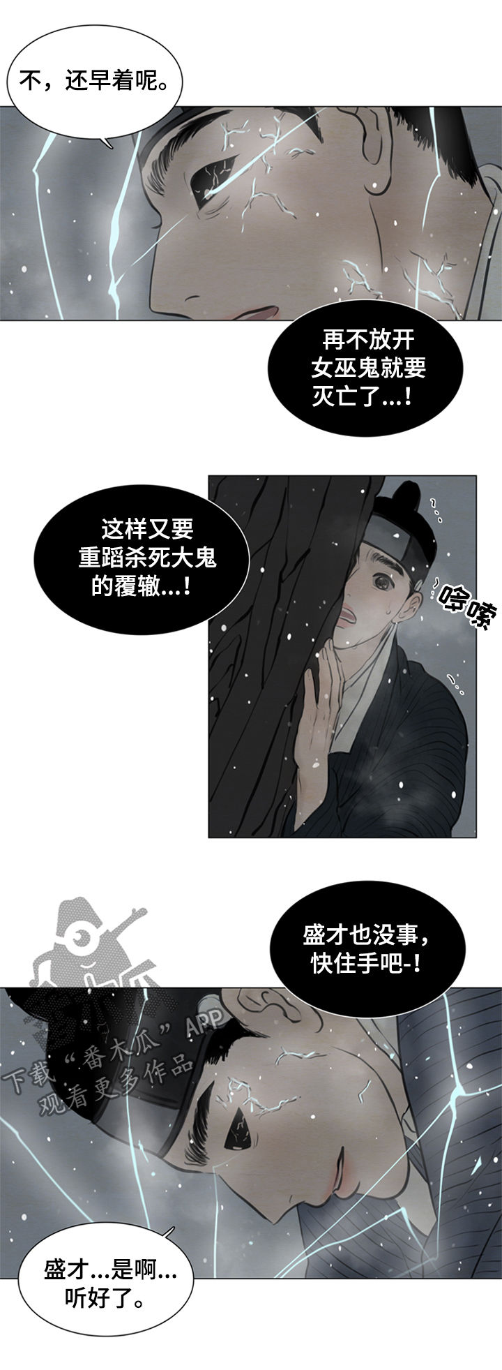 《夜惊梦魇》第96章送去地狱 第12页