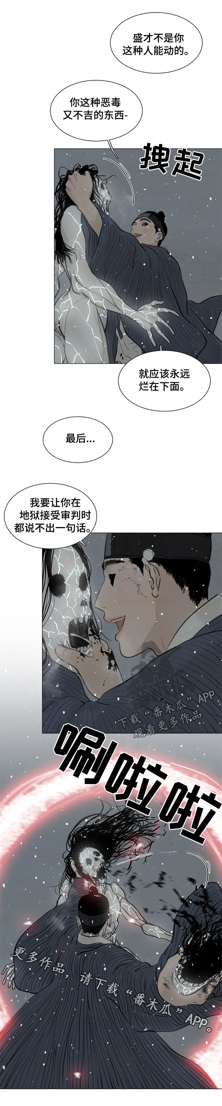 《夜惊梦魇》第96章送去地狱 第13页