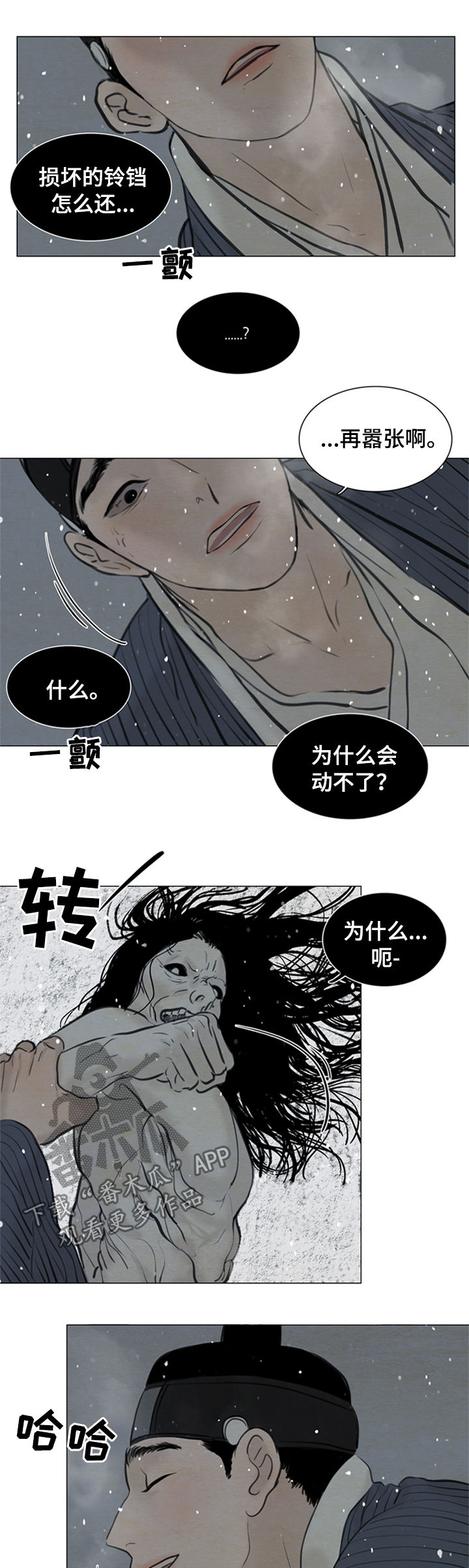 《夜惊梦魇》第96章送去地狱 第3页