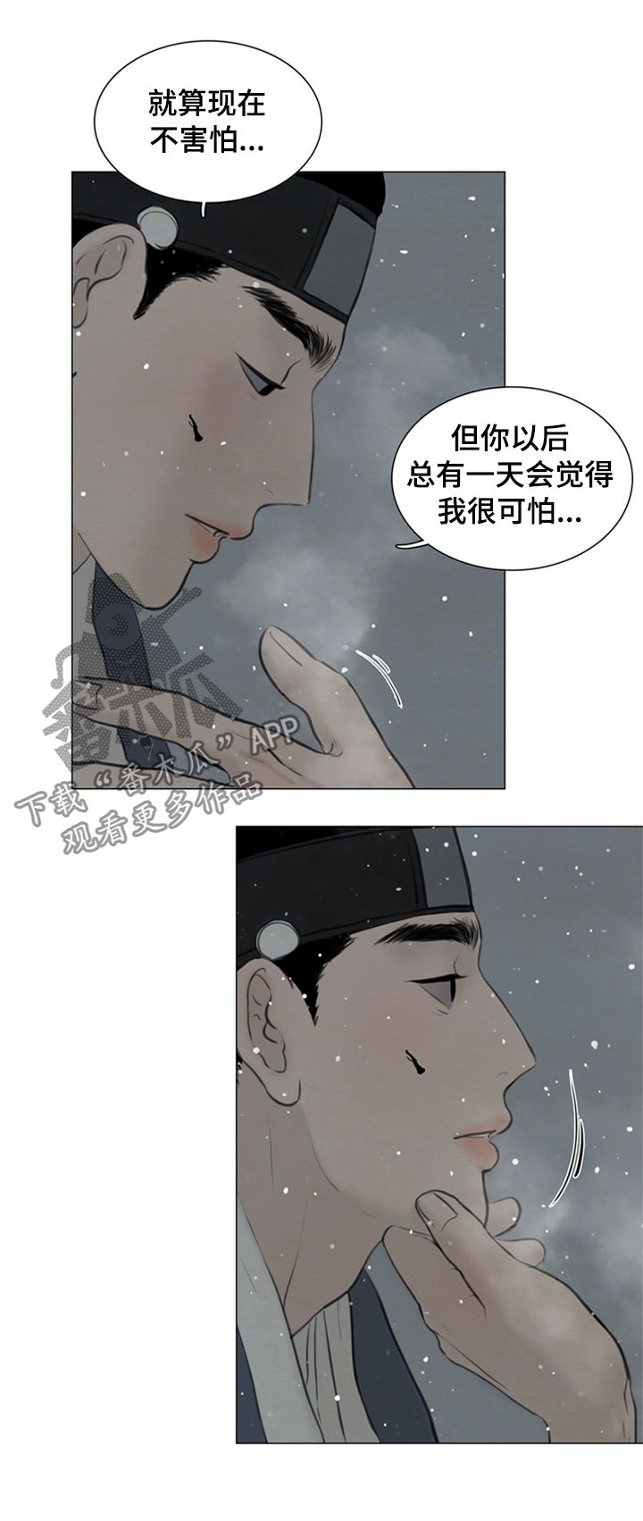 《夜惊梦魇》第97章英雄 第10页