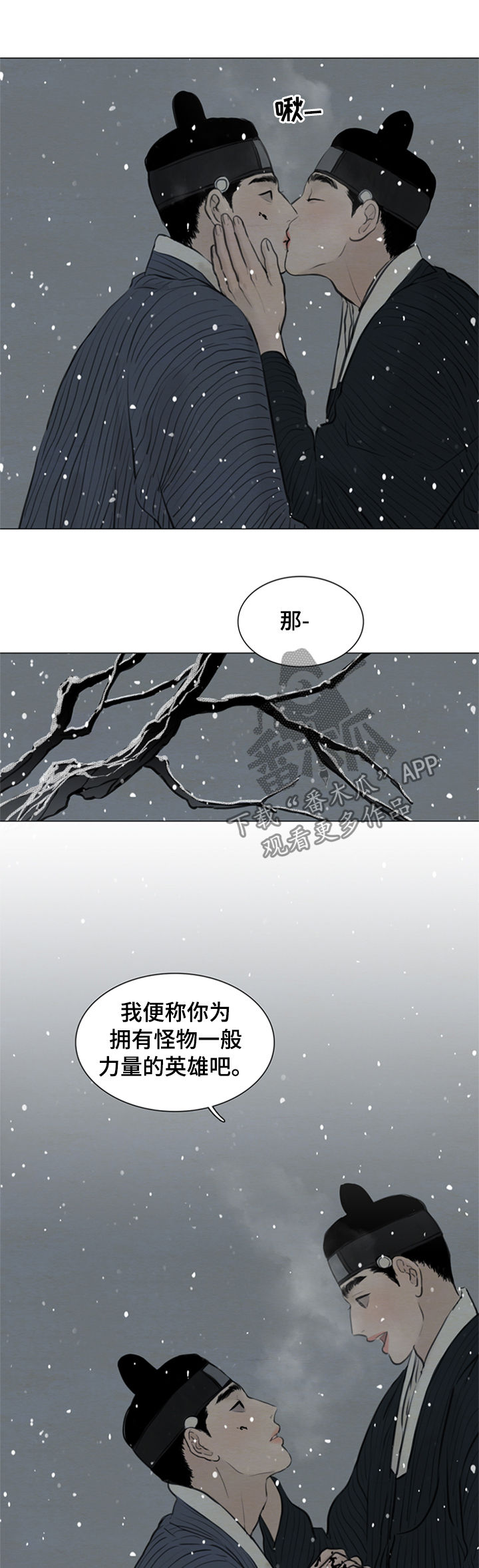 《夜惊梦魇》第97章英雄 第11页