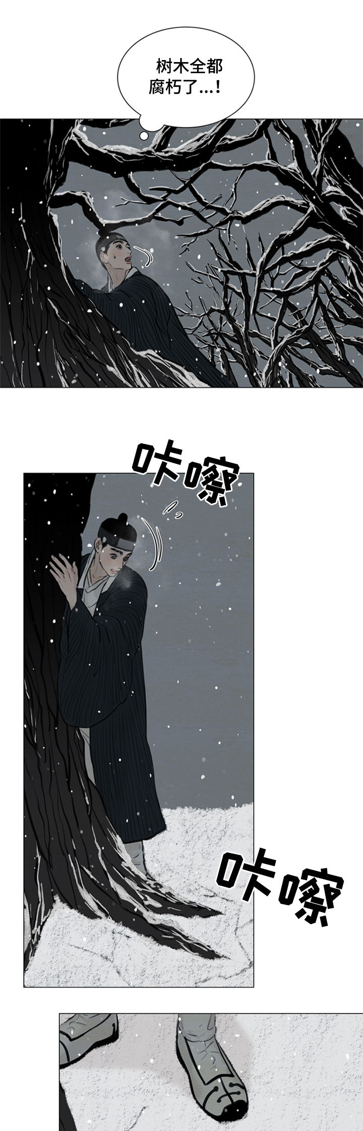 《夜惊梦魇》第97章英雄 第4页