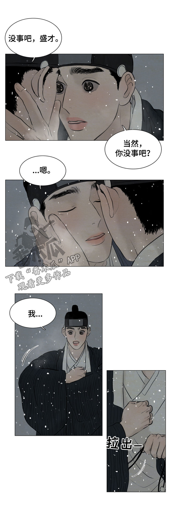 《夜惊梦魇》第97章英雄 第7页