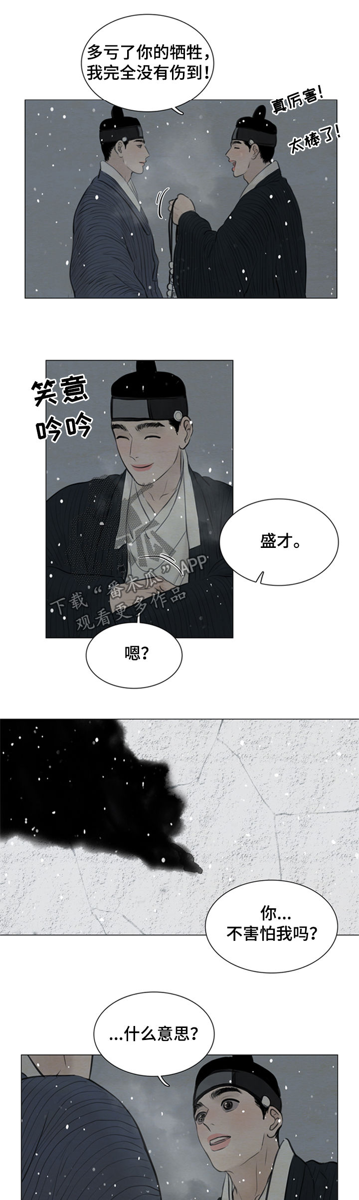 《夜惊梦魇》第97章英雄 第8页