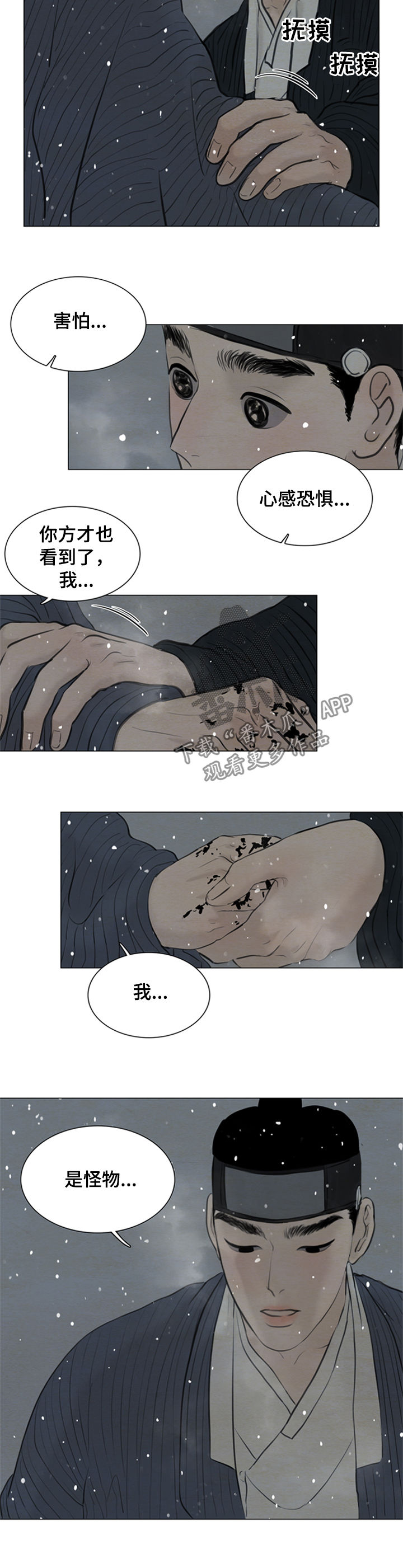 《夜惊梦魇》第97章英雄 第9页