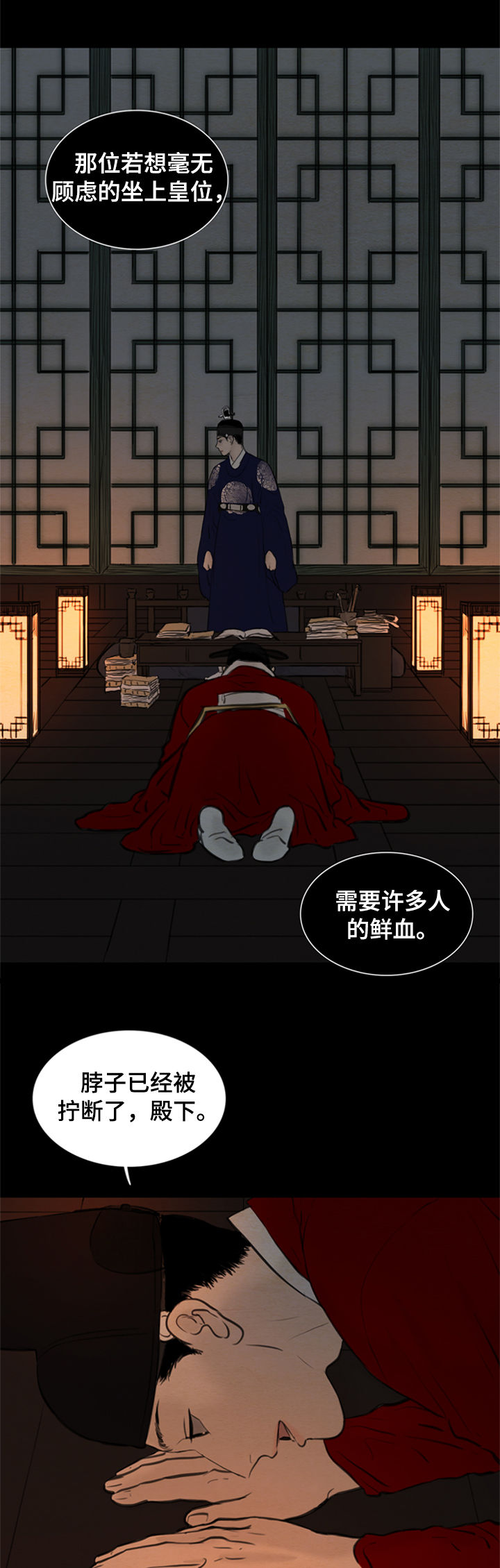 《夜惊梦魇》第98章一把刀 第10页