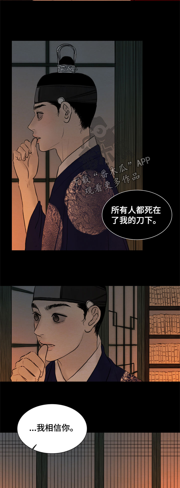 《夜惊梦魇》第98章一把刀 第11页