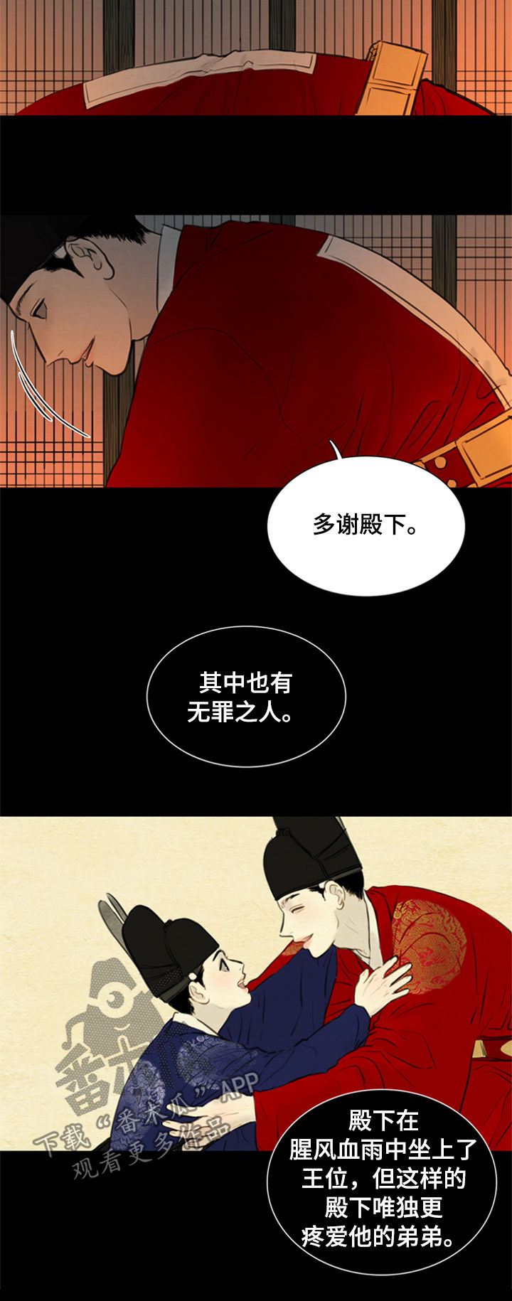 《夜惊梦魇》第98章一把刀 第12页