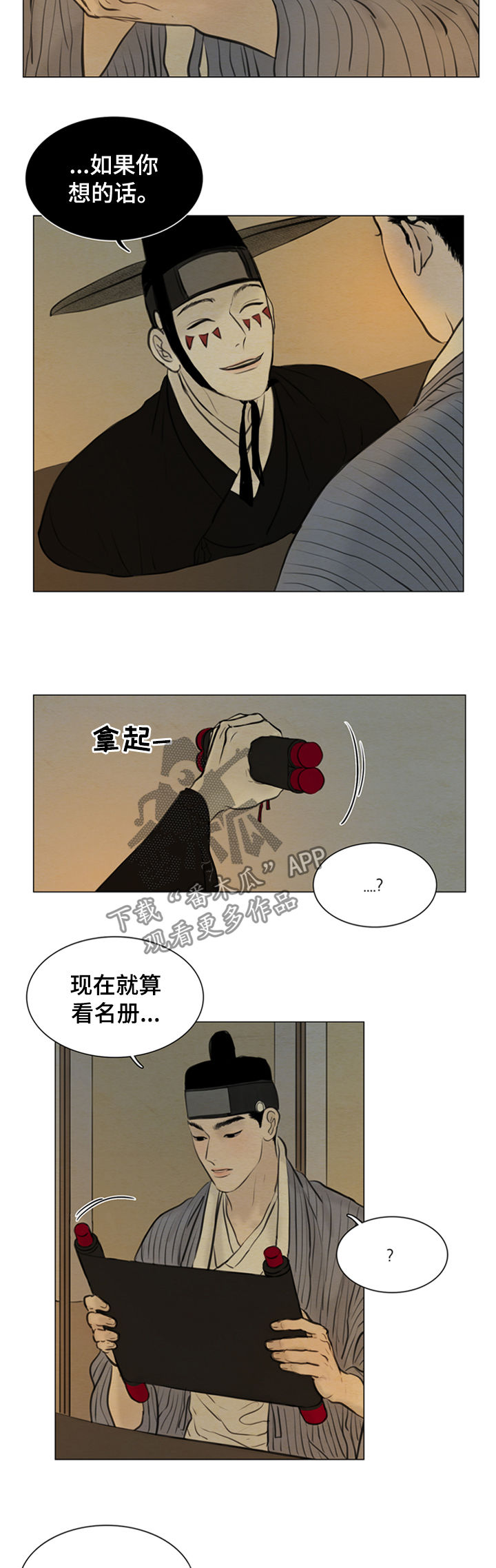 《夜惊梦魇》第98章一把刀 第7页