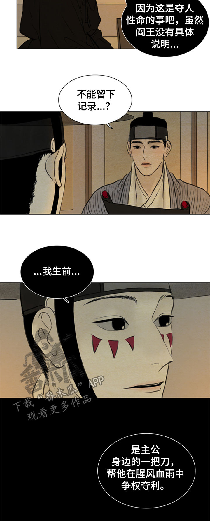 《夜惊梦魇》第98章一把刀 第9页
