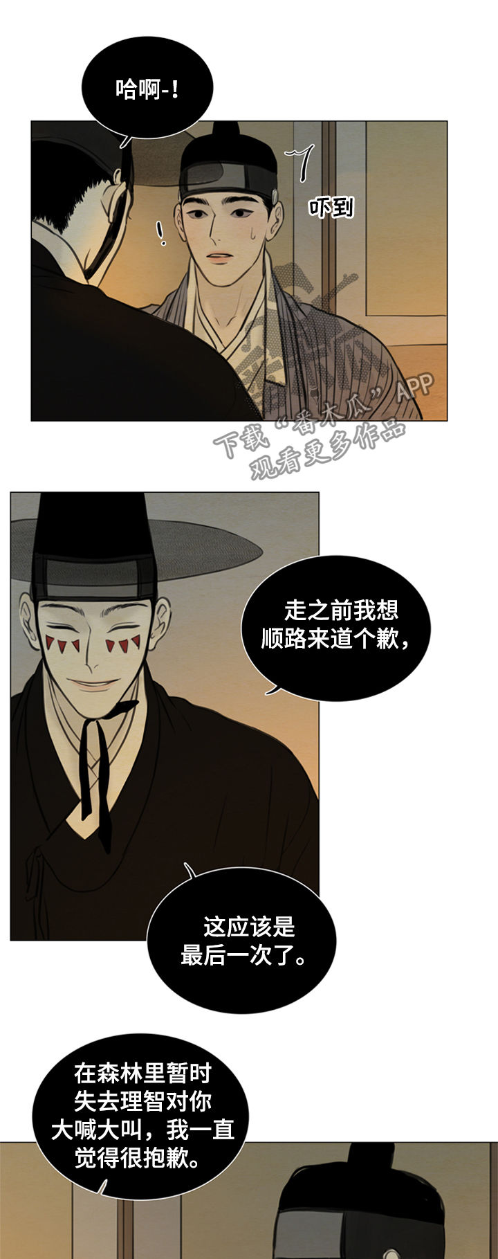 《夜惊梦魇》第99章道歉 第10页