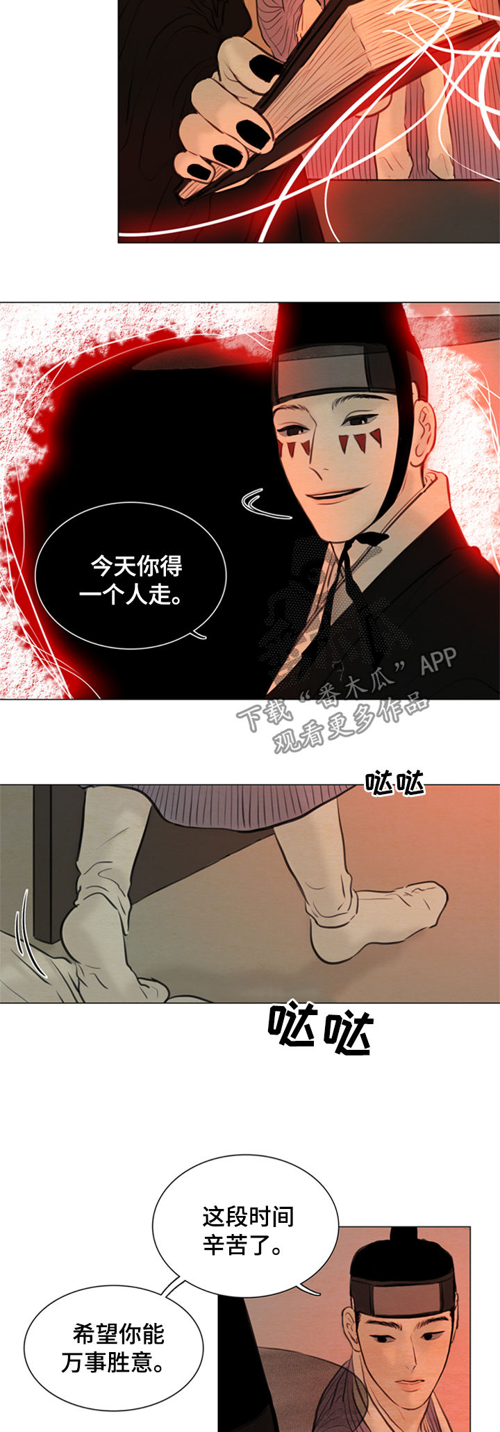 《夜惊梦魇》第99章道歉 第12页