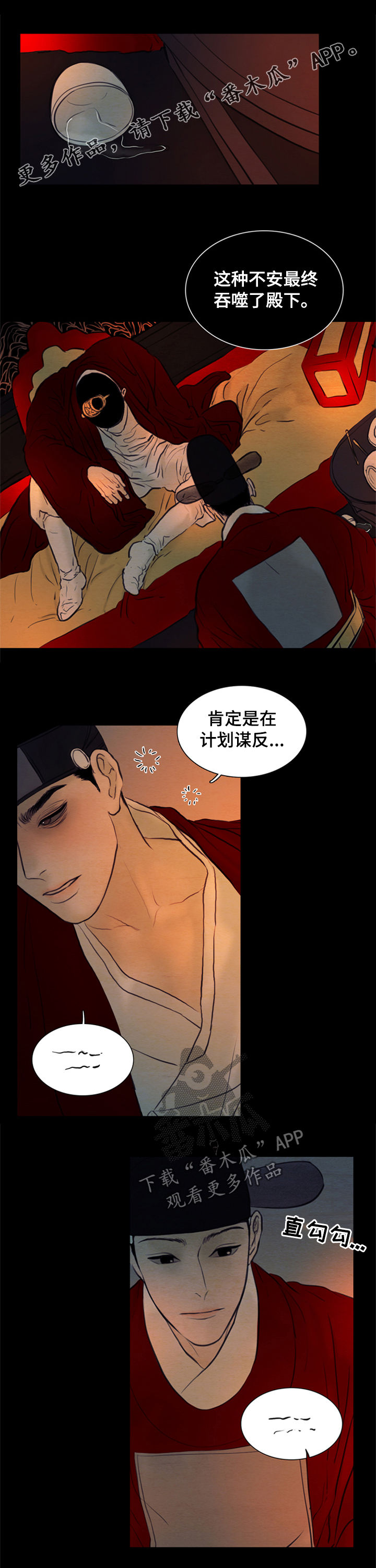 《夜惊梦魇》第99章道歉 第1页