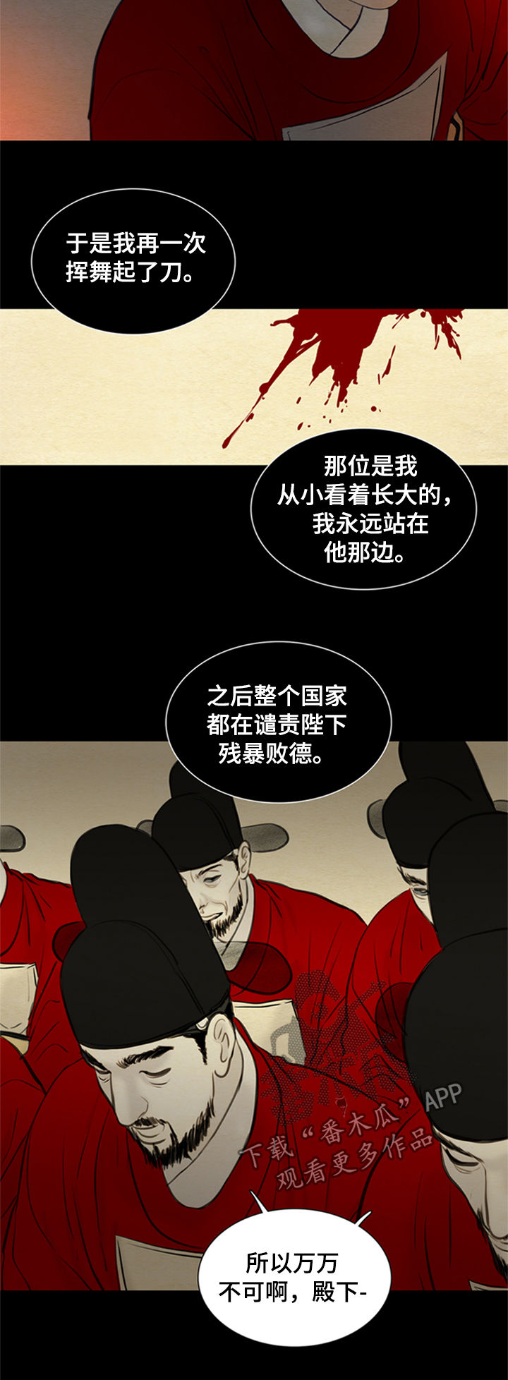 《夜惊梦魇》第99章道歉 第3页
