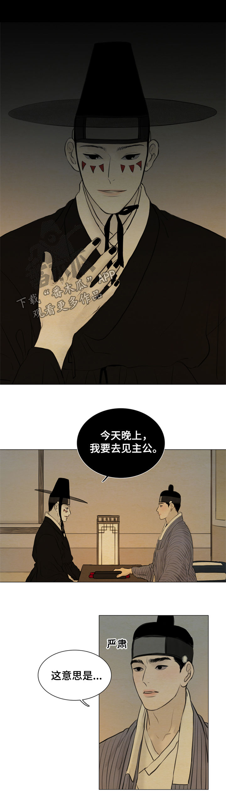 《夜惊梦魇》第99章道歉 第9页