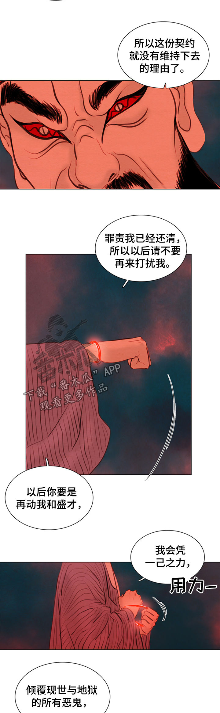《夜惊梦魇》第100章将死之人 第2页