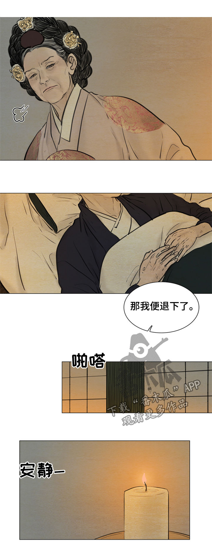 《夜惊梦魇》第100章将死之人 第7页