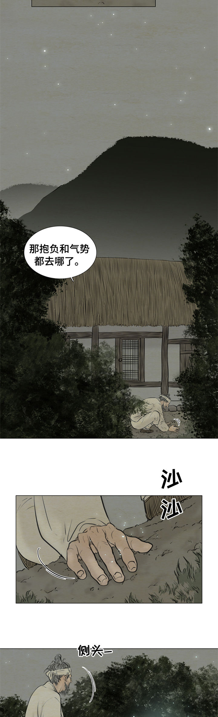 《夜惊梦魇》第104章【后记】命运 第11页