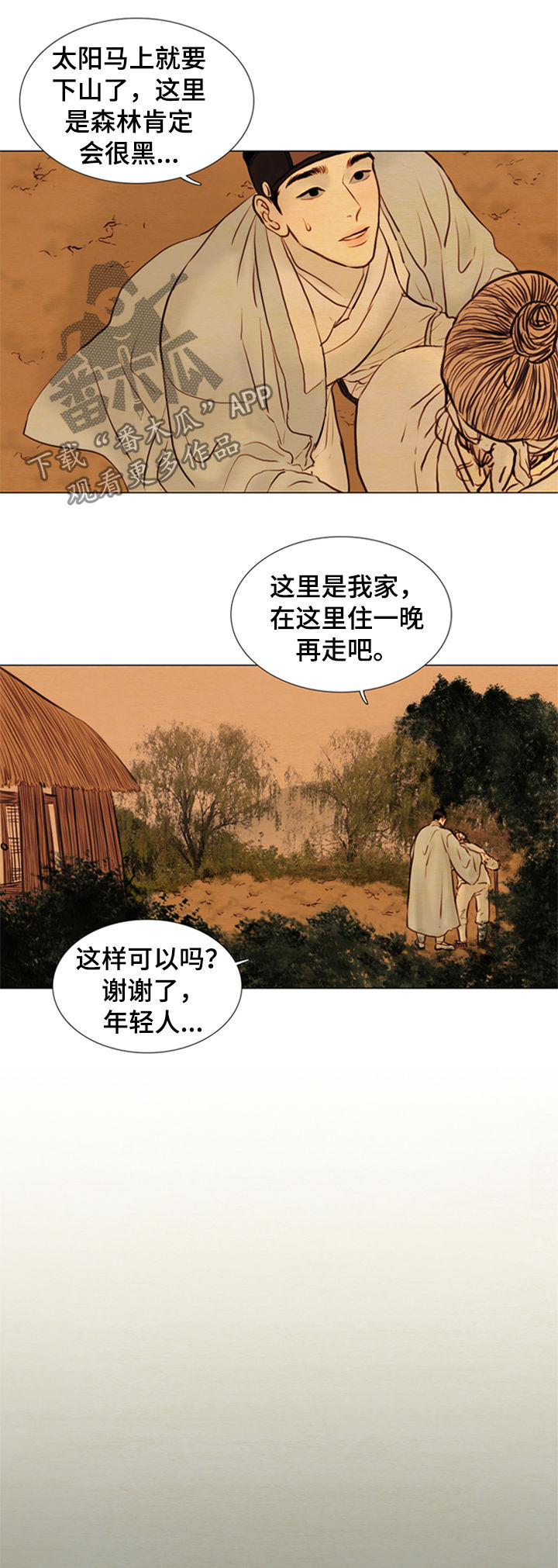 《夜惊梦魇》第104章【后记】命运 第4页