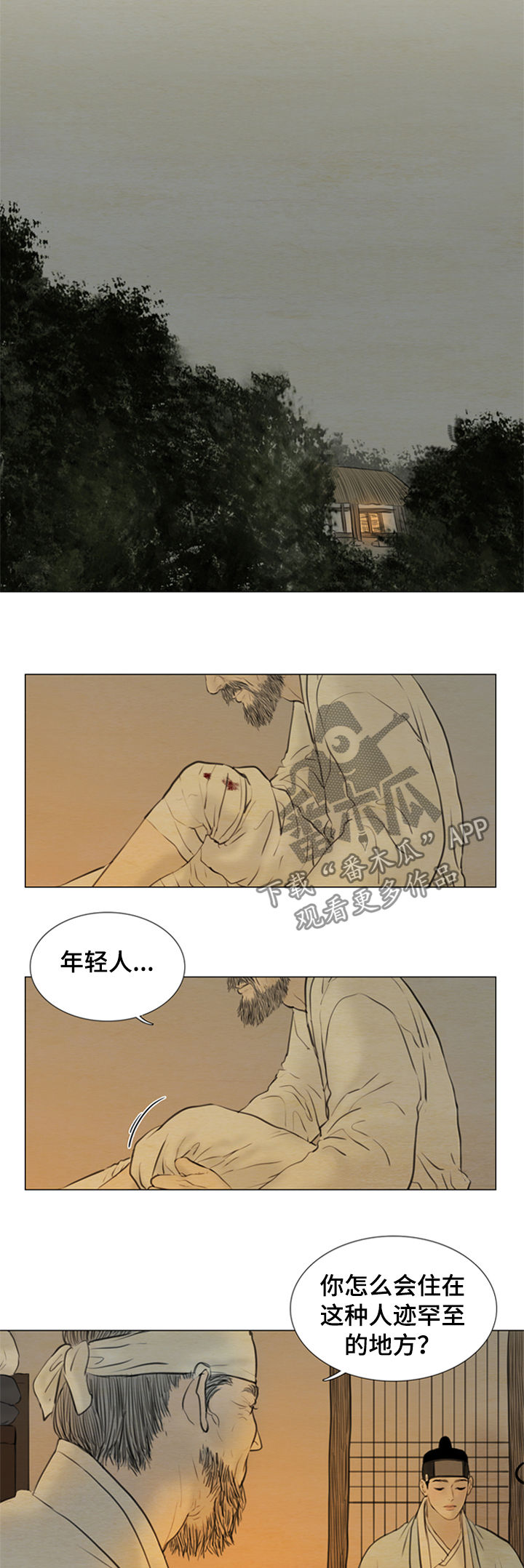《夜惊梦魇》第104章【后记】命运 第5页
