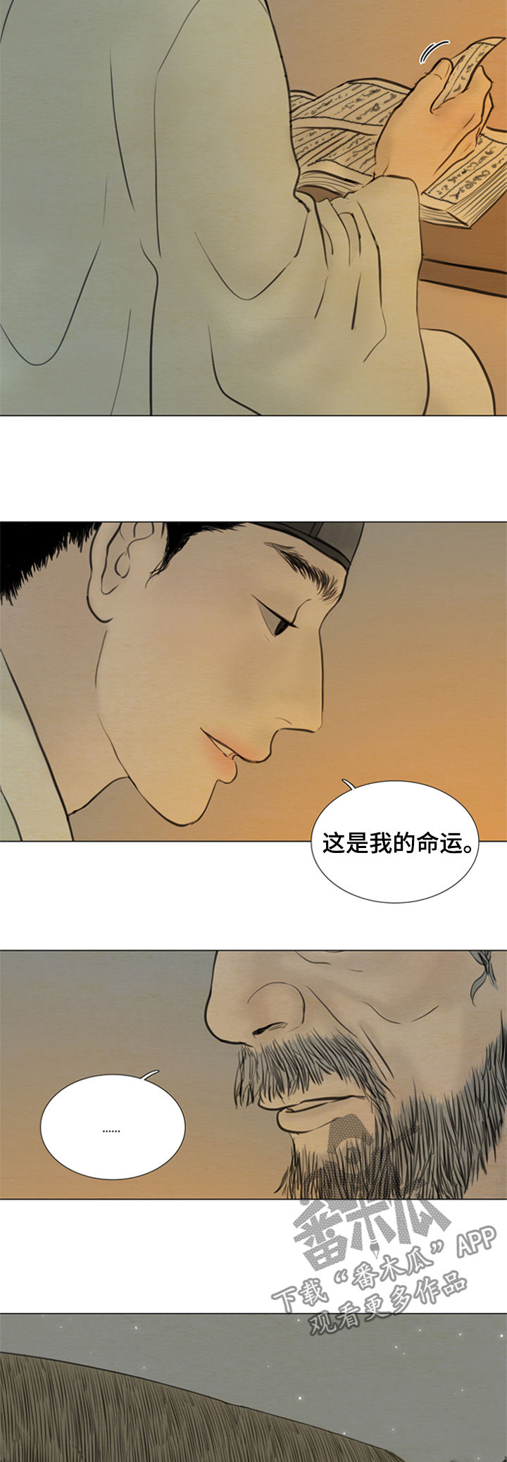 《夜惊梦魇》第104章【后记】命运 第7页