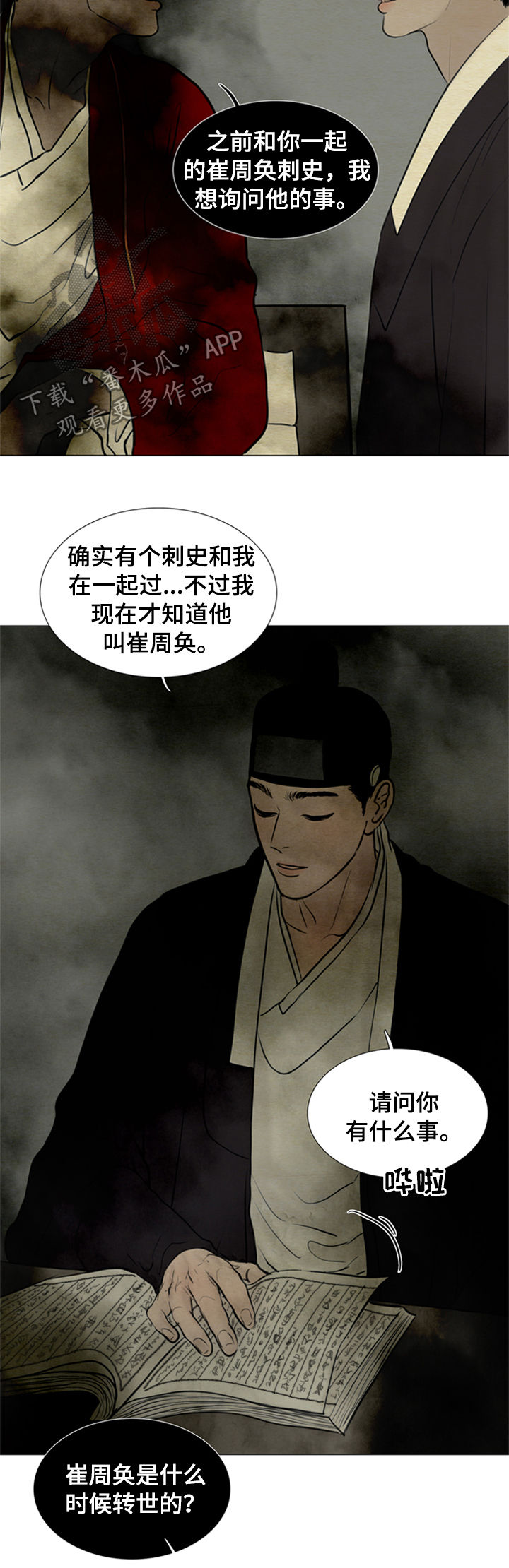 《夜惊梦魇》第105章【后记】已经两百年 第11页