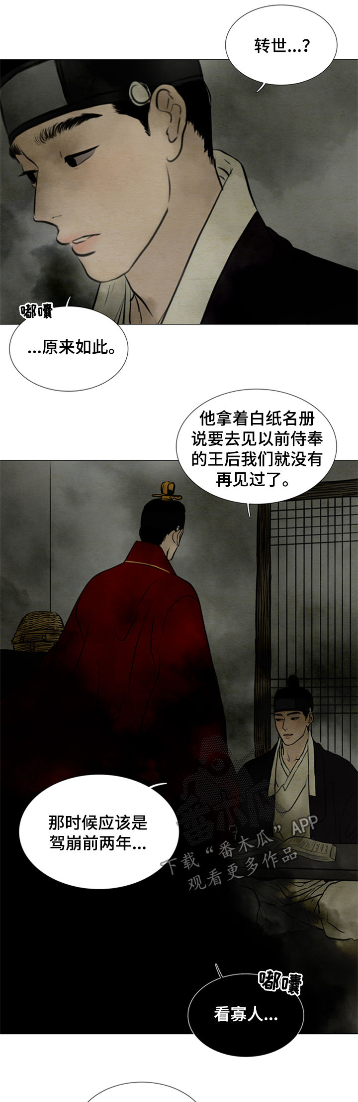 《夜惊梦魇》第105章【后记】已经两百年 第12页