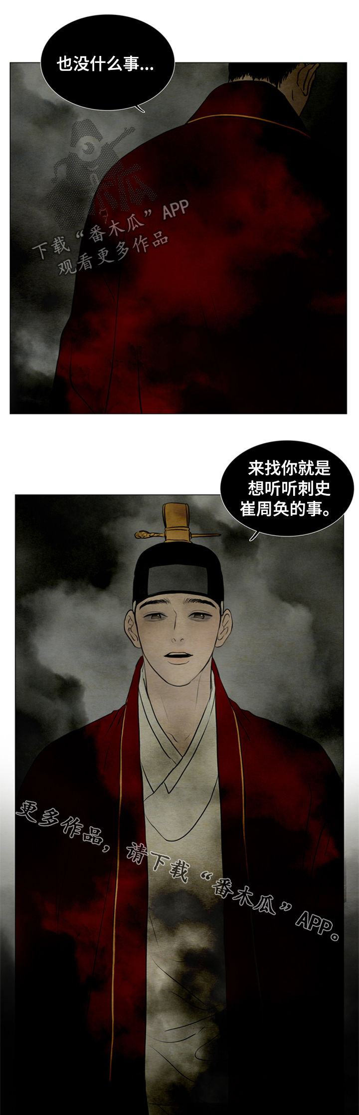 《夜惊梦魇》第105章【后记】已经两百年 第14页