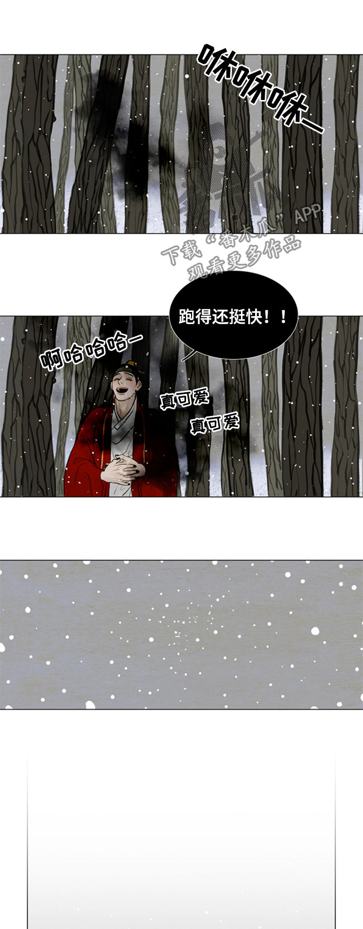 《夜惊梦魇》第105章【后记】已经两百年 第3页