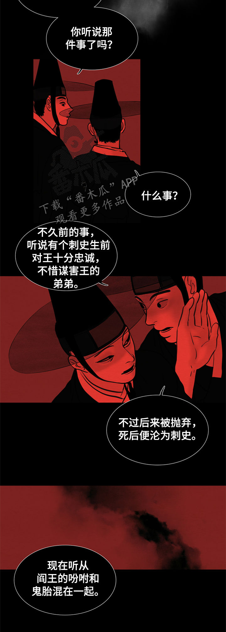 《夜惊梦魇》第105章【后记】已经两百年 第6页