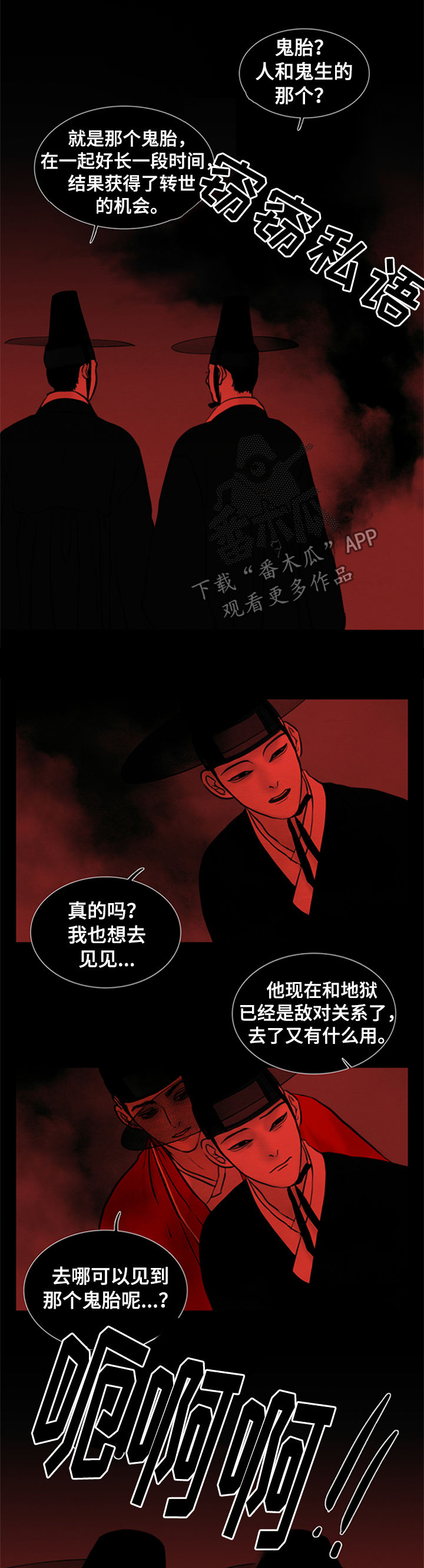 《夜惊梦魇》第105章【后记】已经两百年 第7页