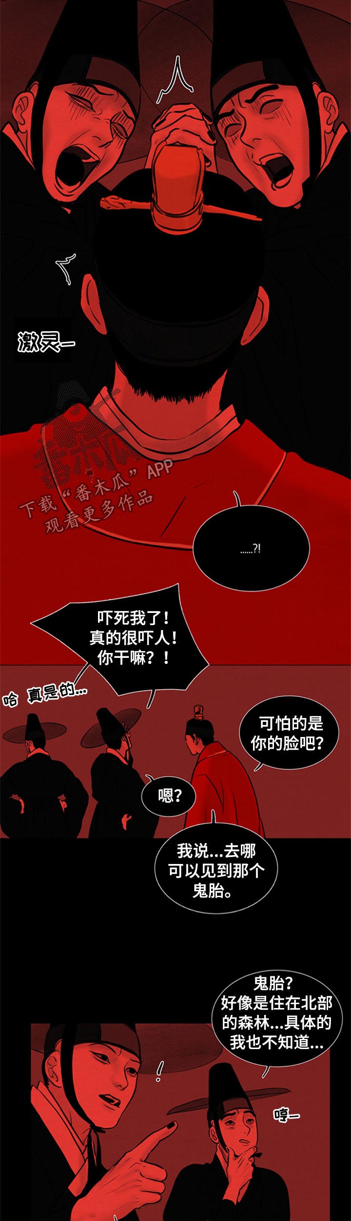 《夜惊梦魇》第105章【后记】已经两百年 第8页