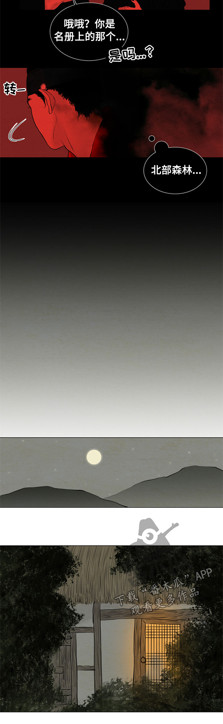 《夜惊梦魇》第105章【后记】已经两百年 第9页