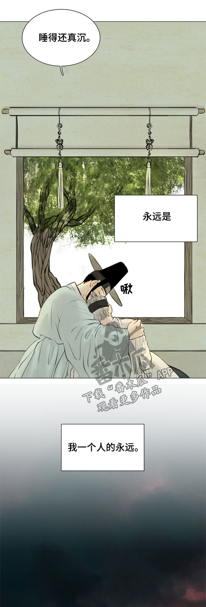 《夜惊梦魇》第103章永远（第一季完结） 第10页