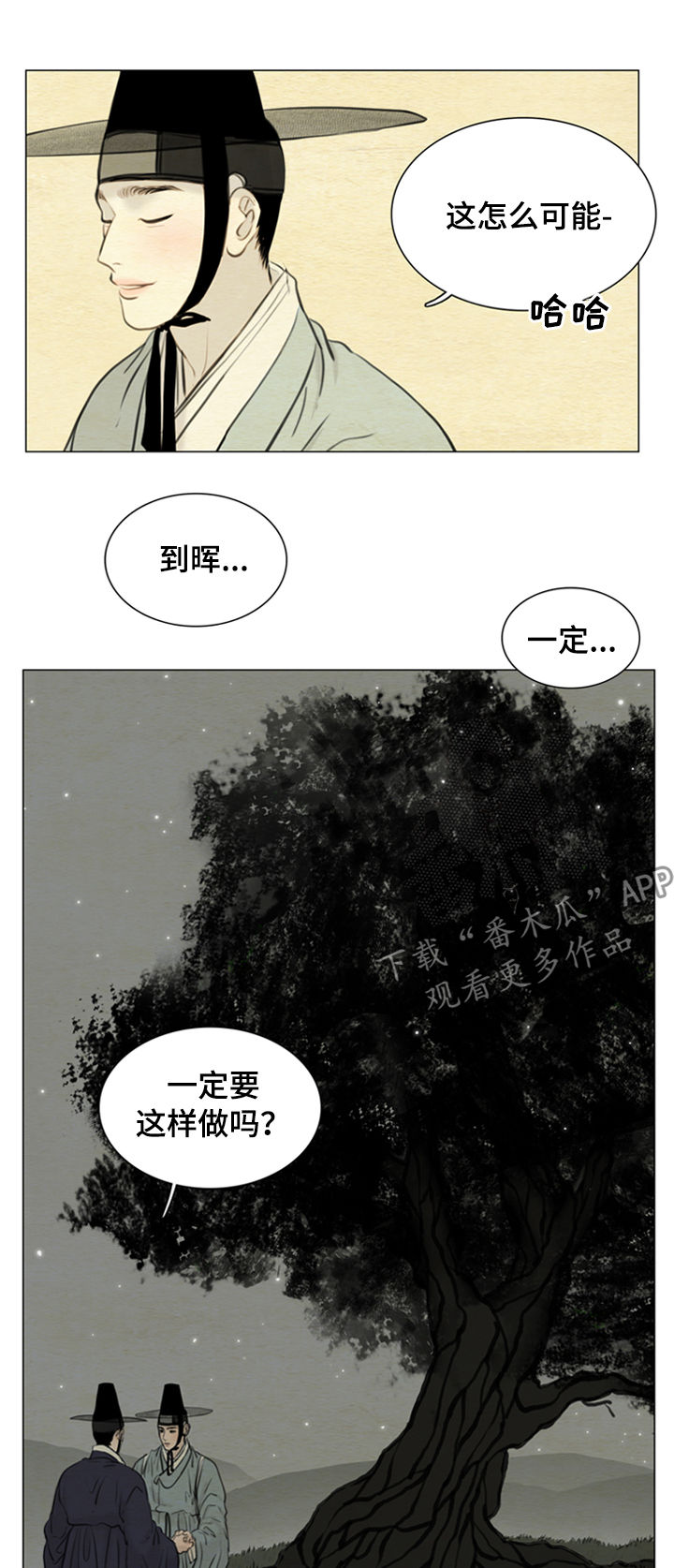 《夜惊梦魇》第103章永远（第一季完结） 第2页