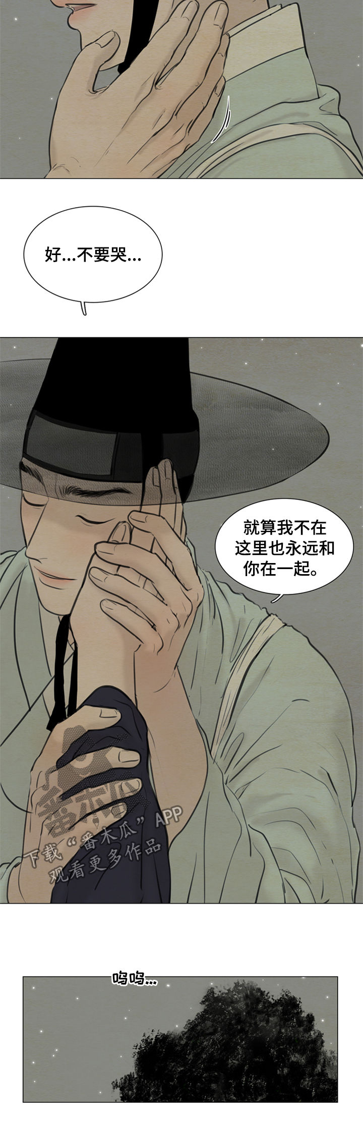 《夜惊梦魇》第103章永远（第一季完结） 第4页