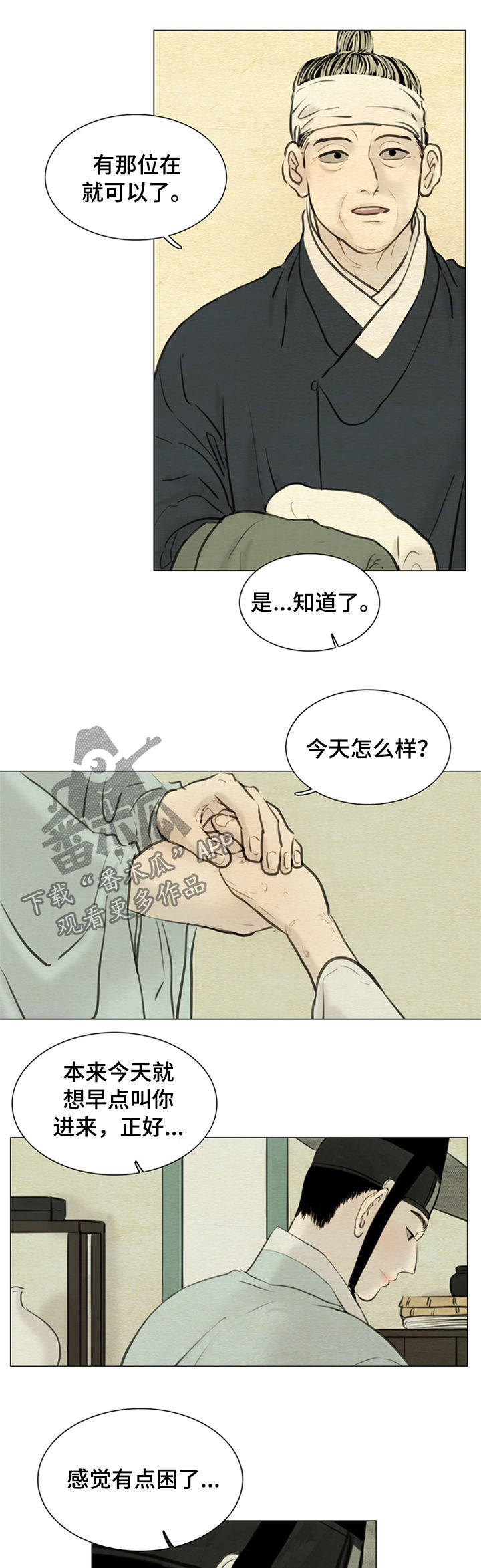 《夜惊梦魇》第103章永远（第一季完结） 第7页