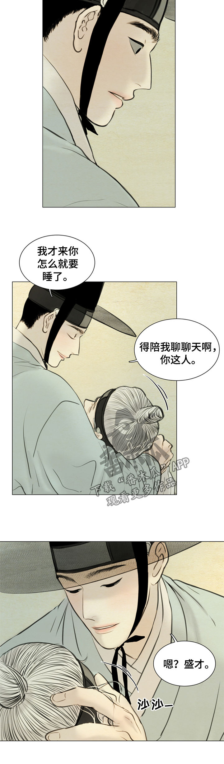 《夜惊梦魇》第103章永远（第一季完结） 第8页
