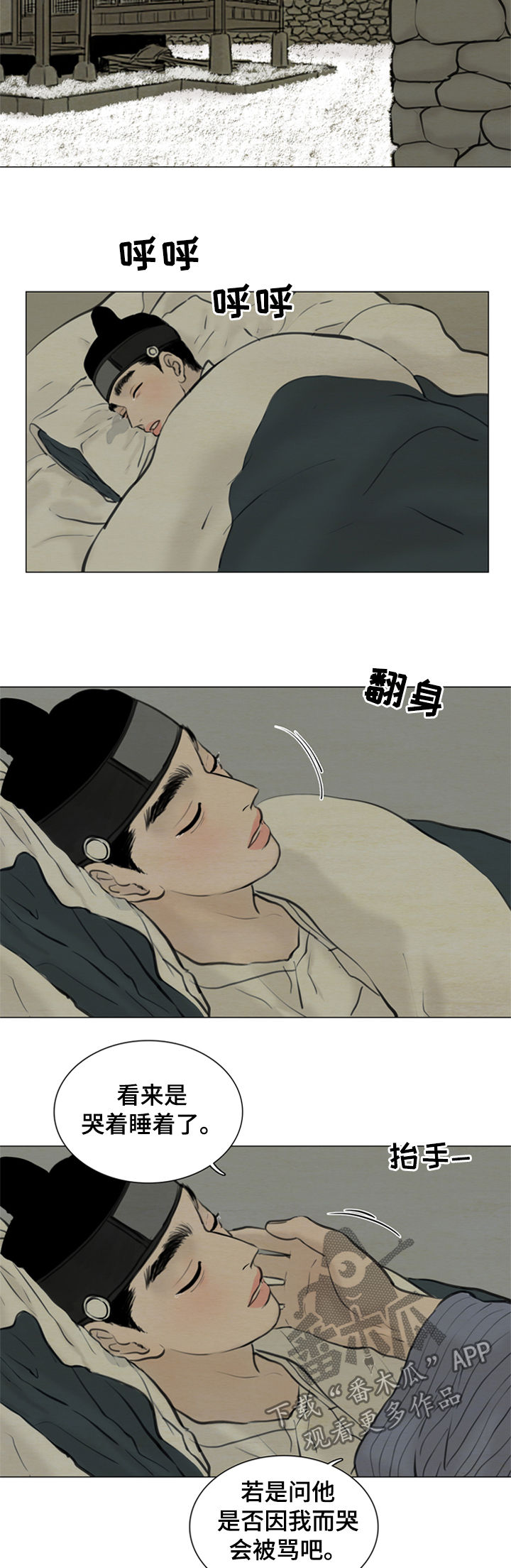 《夜惊梦魇》第101章我回来了 第11页