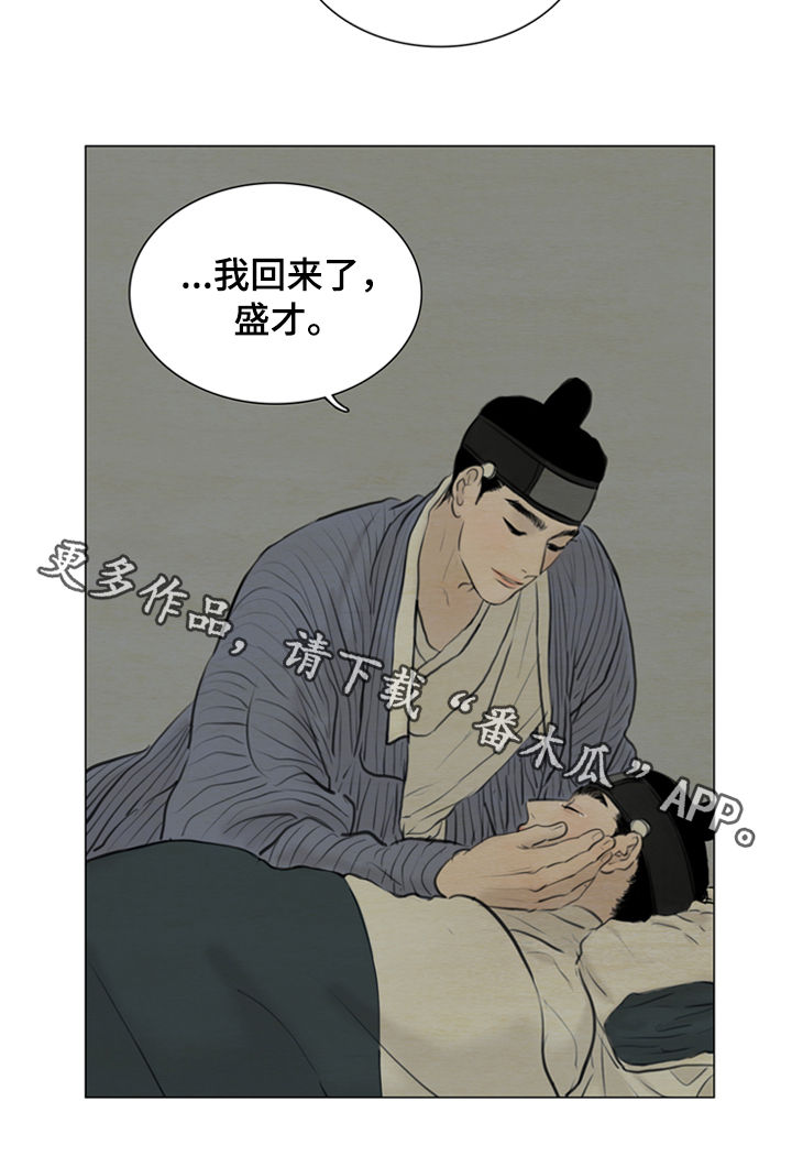 《夜惊梦魇》第101章我回来了 第12页