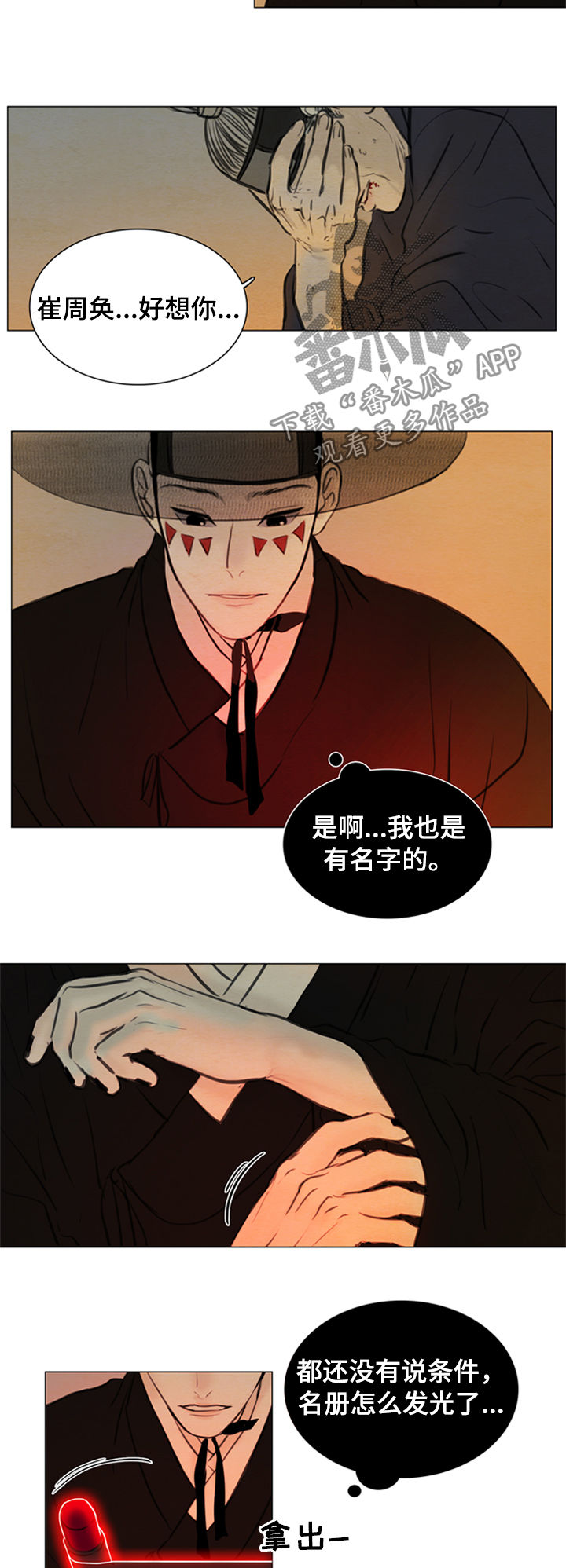 《夜惊梦魇》第101章我回来了 第2页