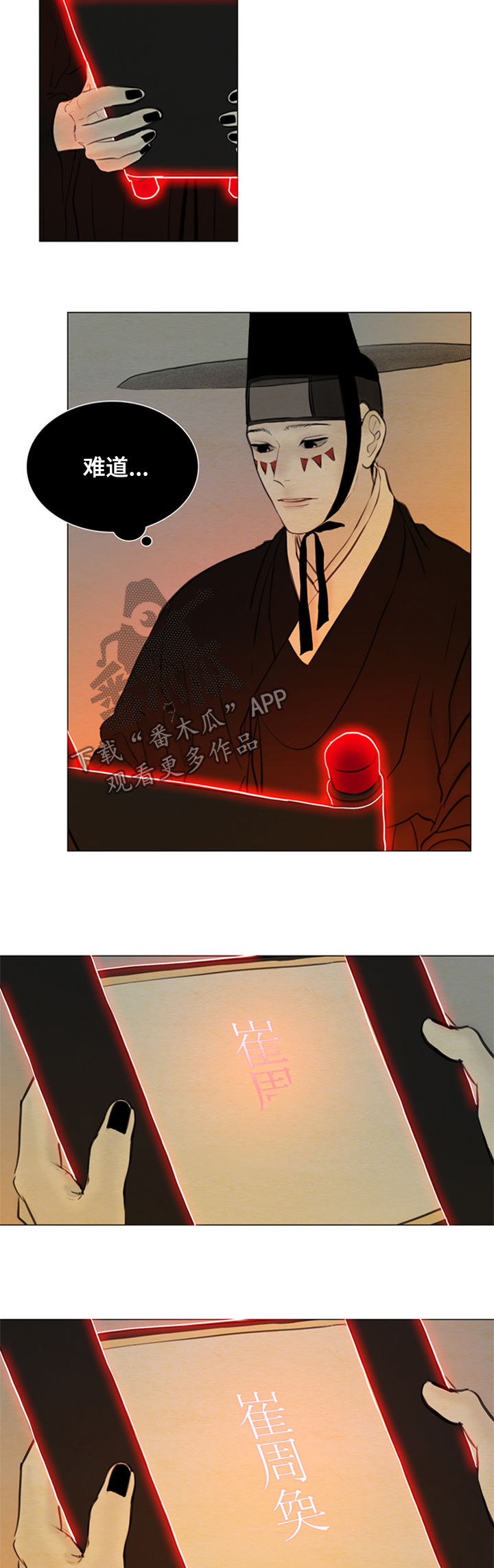 《夜惊梦魇》第101章我回来了 第3页