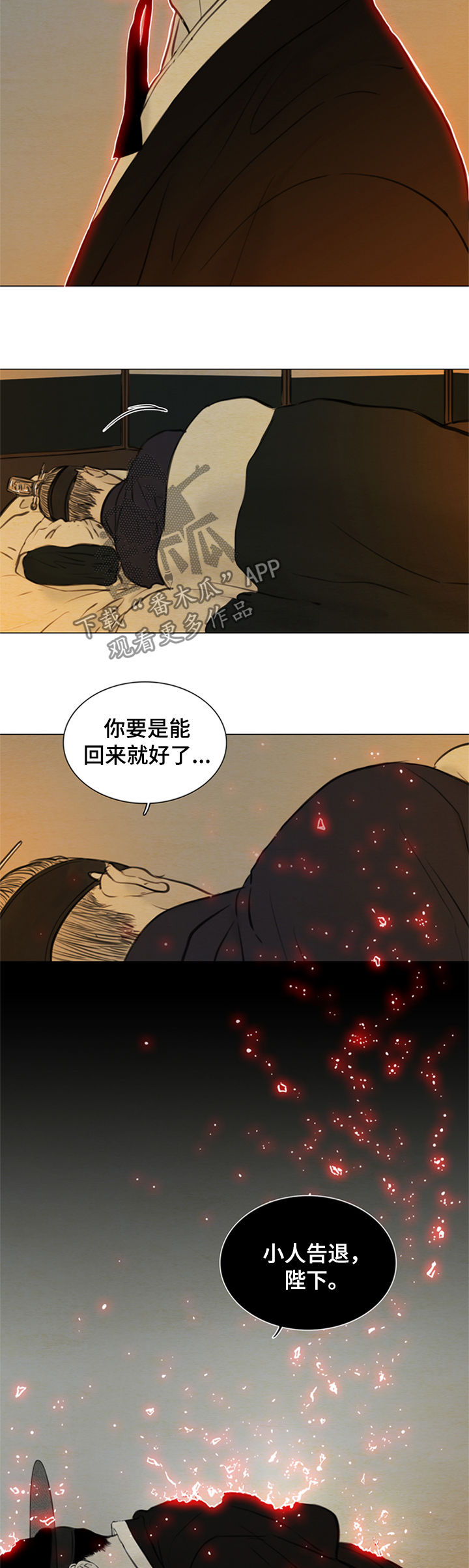 《夜惊梦魇》第101章我回来了 第5页